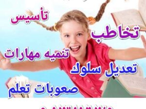 أخصائي صعوبات التعلم والتخاطب والتلعثم في جده