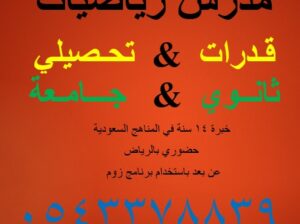 مدرس رياضيات جامعة ثانوي قدرات