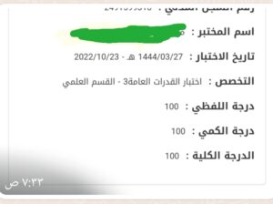 مدرس قدرات خبير لفظي وكمي حضوري وعن بعد