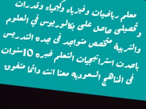 معلم رياضيات وفيزياء قدرات وتحصيلى خبره عشر سنوات بالمملكه التدريس