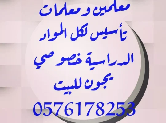 ارقام مدرسات خصوصيات انترناشيونال في الرياض