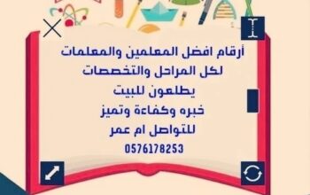 ارقام مدرسات خصوصيات انترناشيونال في الرياض