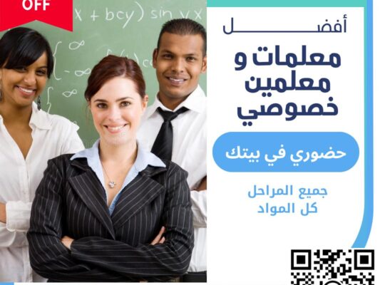 ارقام مدرسات خصوصيات في الاحساء 0590293035
