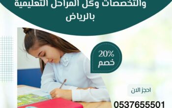 معلمات خصوصيات تأتي للبيت في الرياض 0537655501